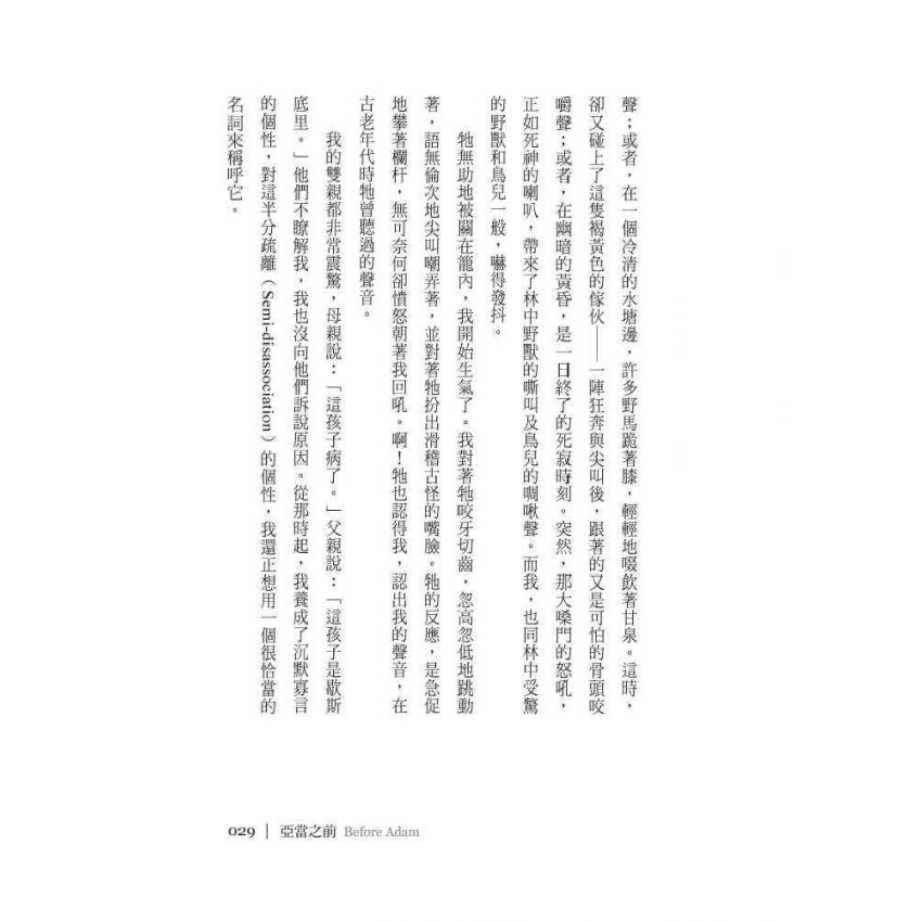 亞當之前(Before Adam)