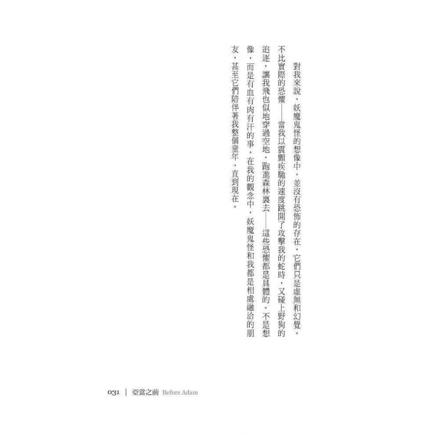 亞當之前(Before Adam)