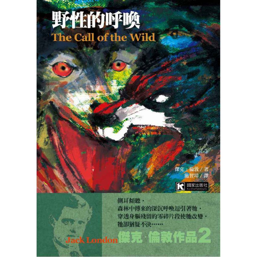 野性的呼喚(The Call of the Wild)