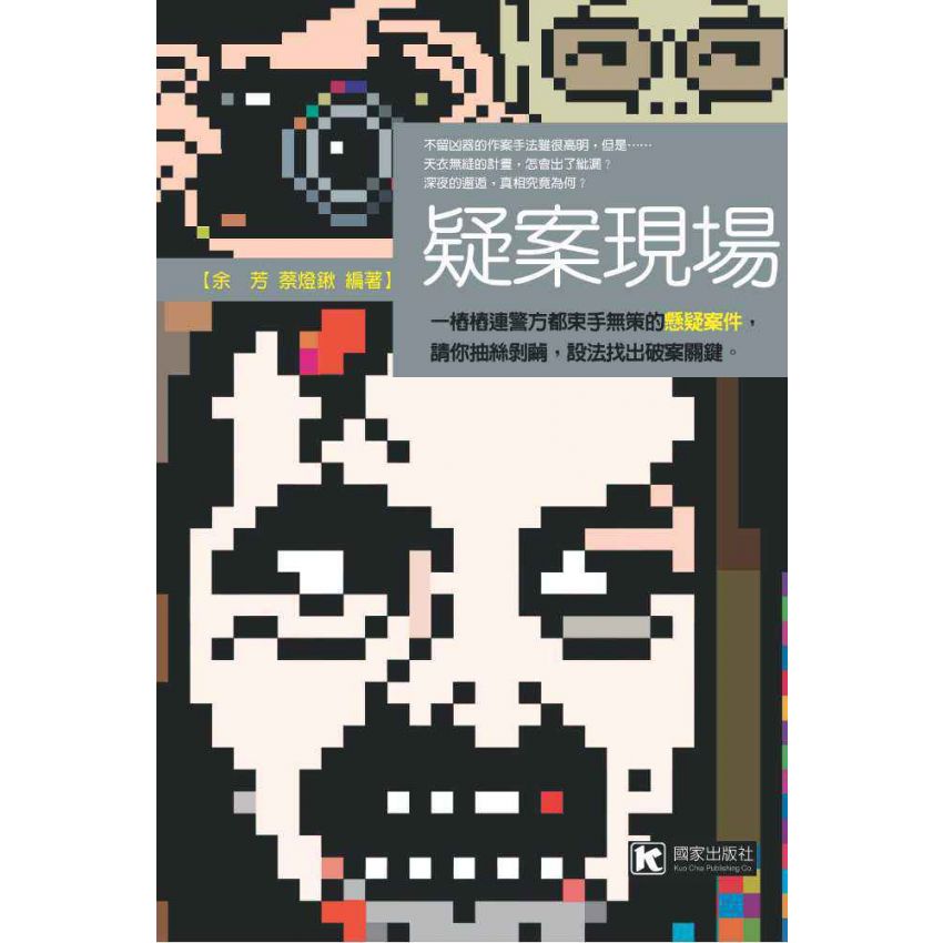 疑案現場