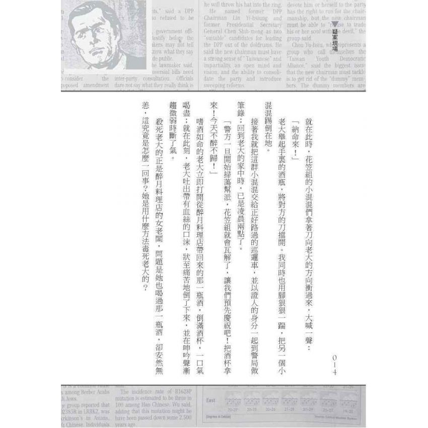 疑案現場