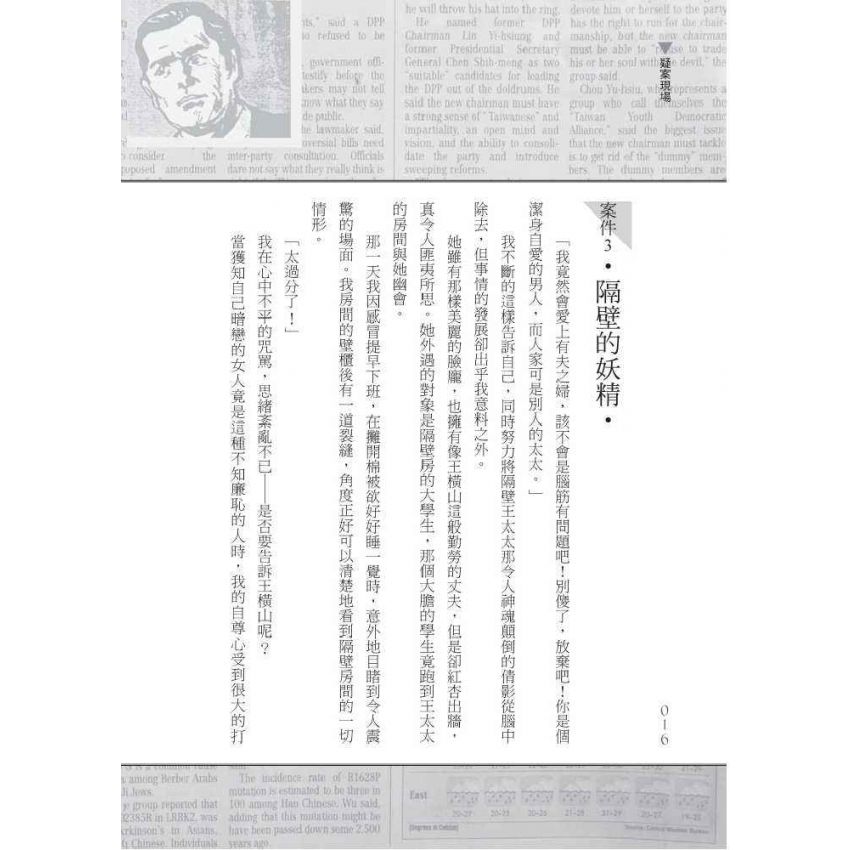 疑案現場