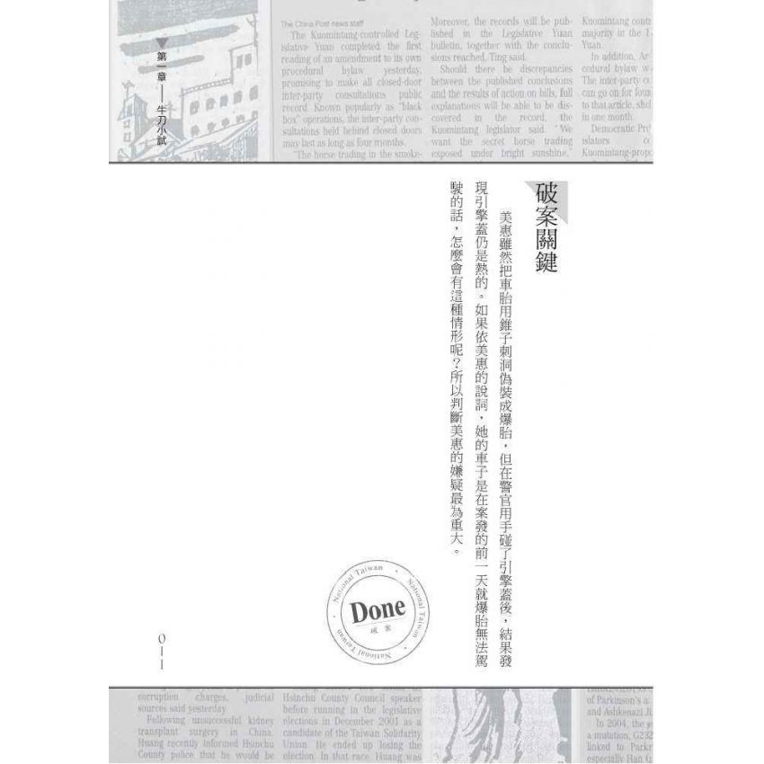 疑案現場