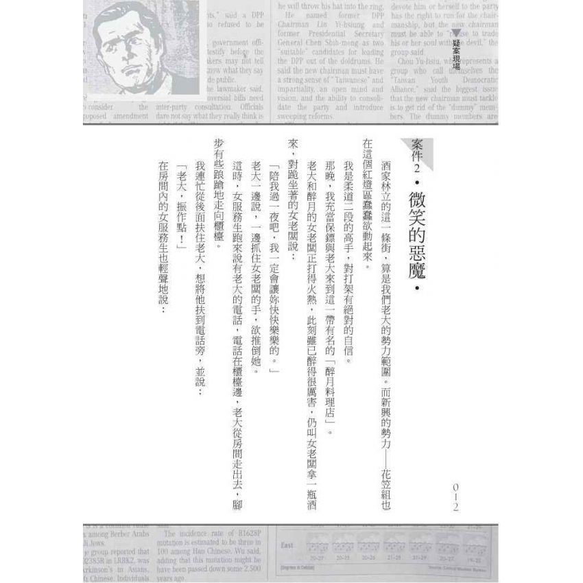 疑案現場