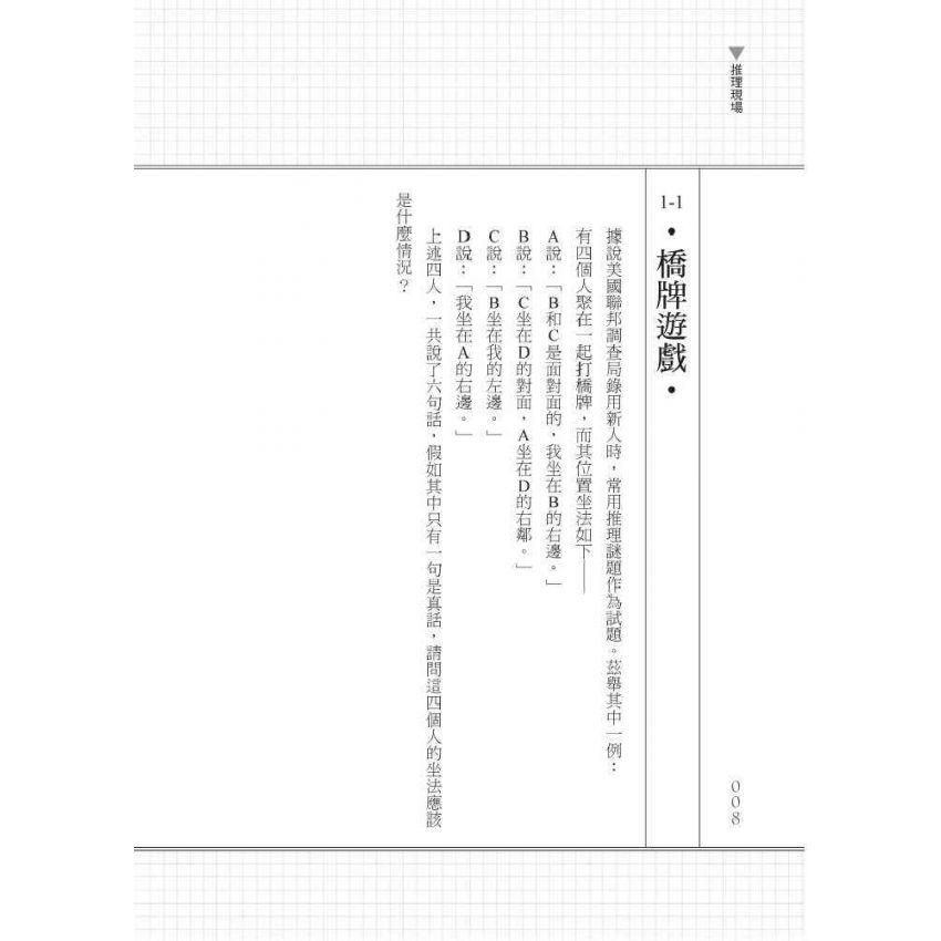 推理現場