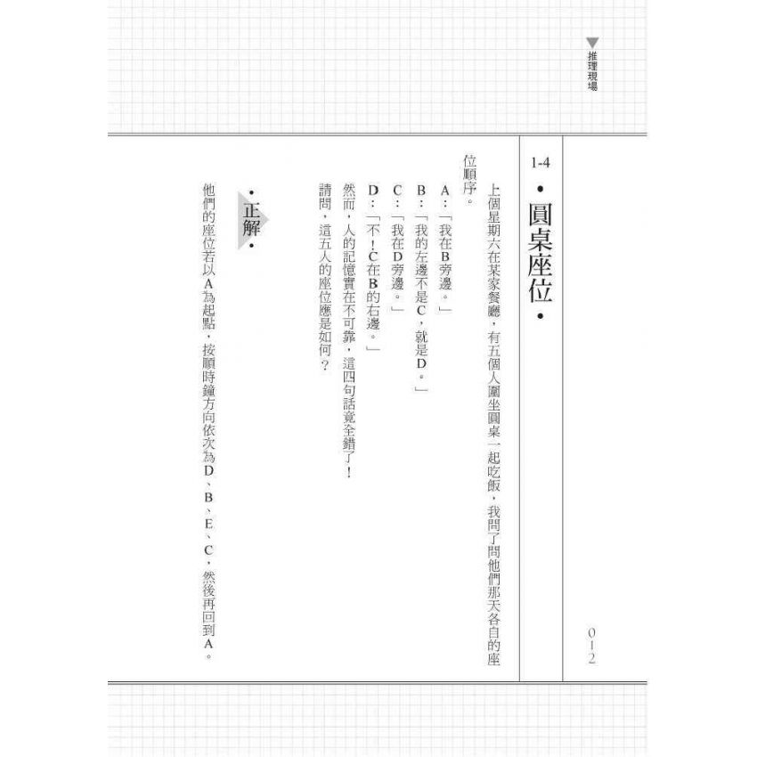 推理現場