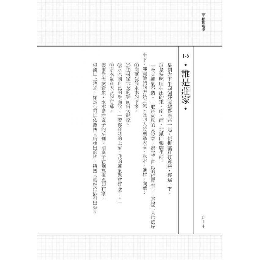 推理現場