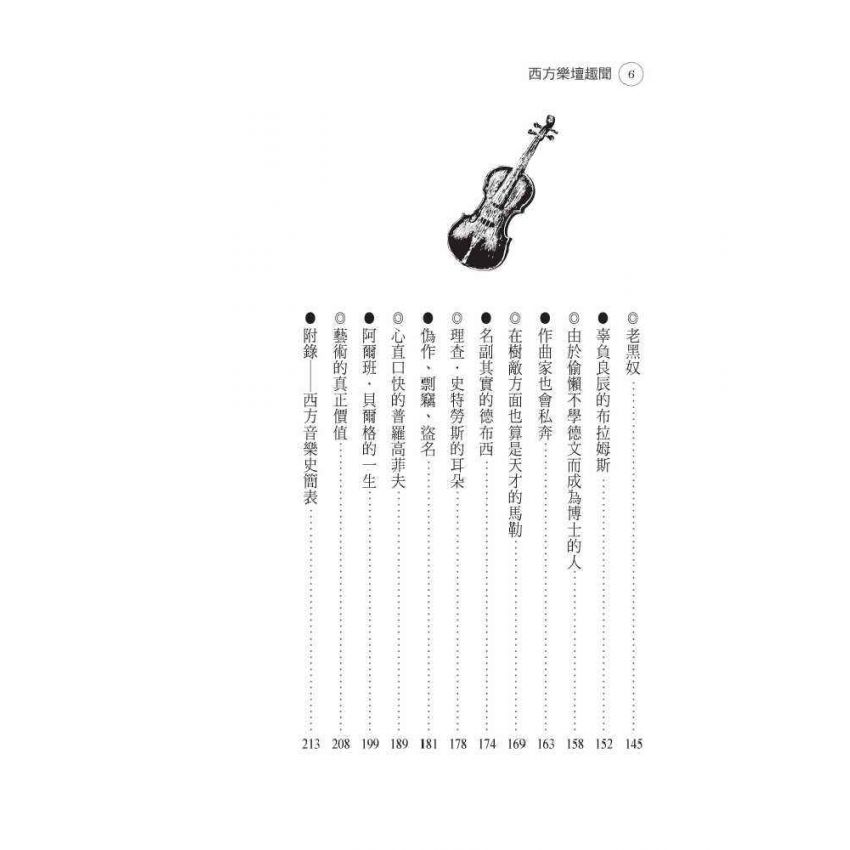 西方樂壇趣聞