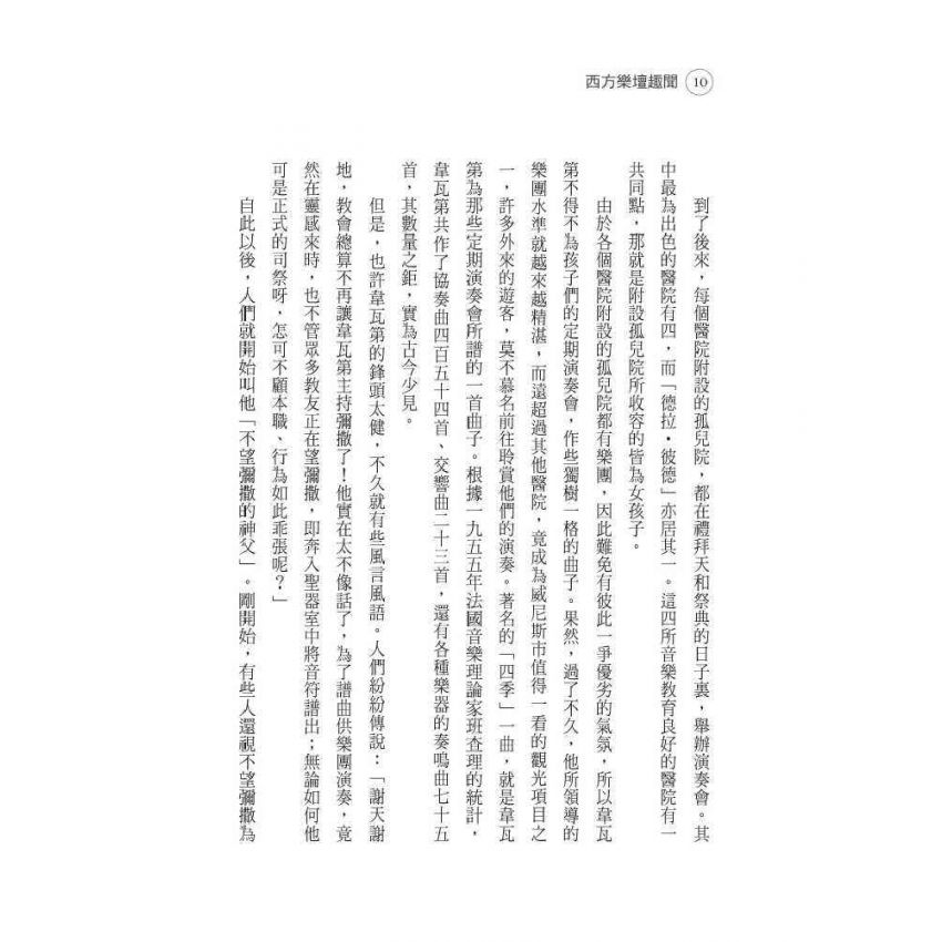 西方樂壇趣聞