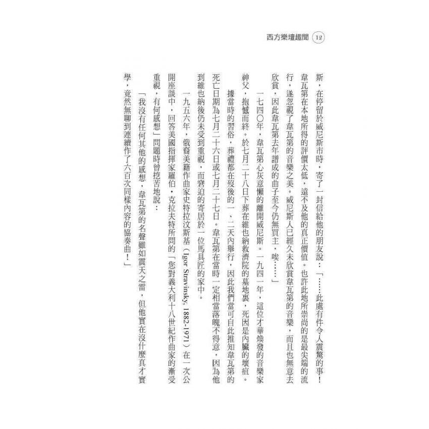 西方樂壇趣聞
