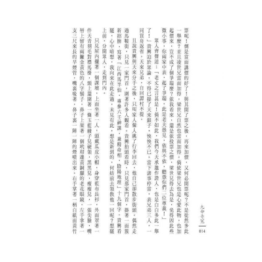 九命奇冤