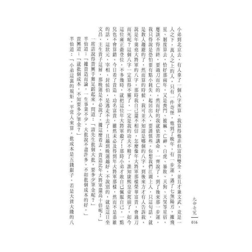 九命奇冤
