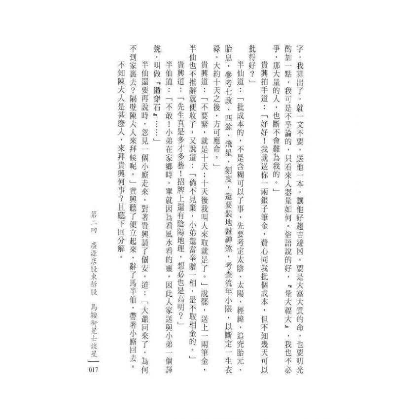 九命奇冤