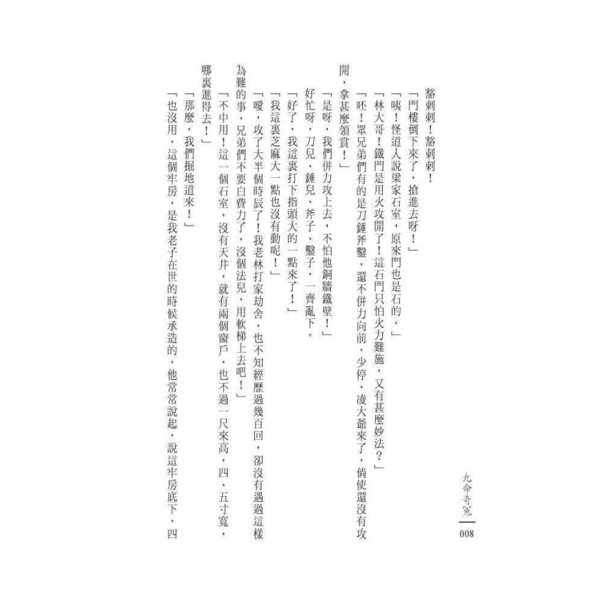 九命奇冤