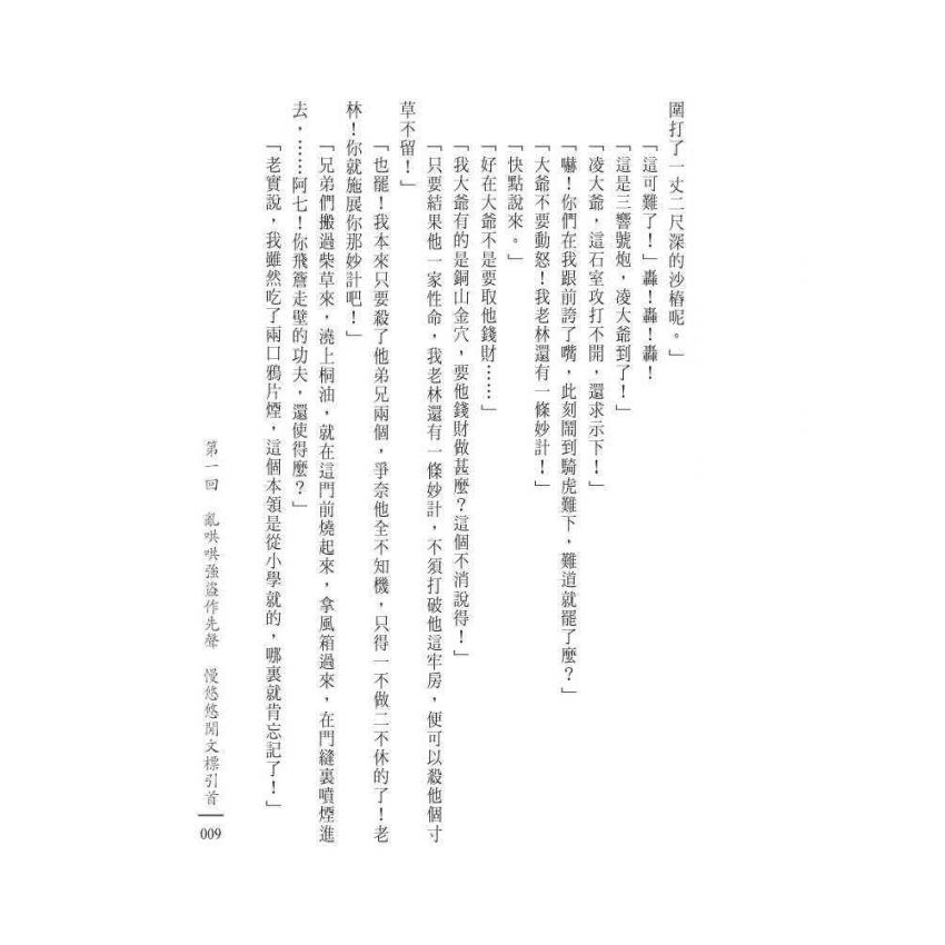 九命奇冤
