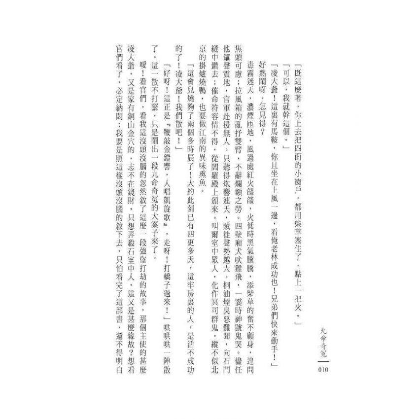 九命奇冤