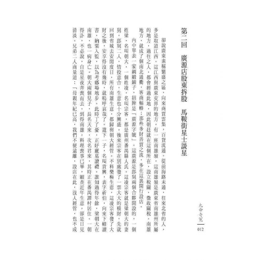 九命奇冤