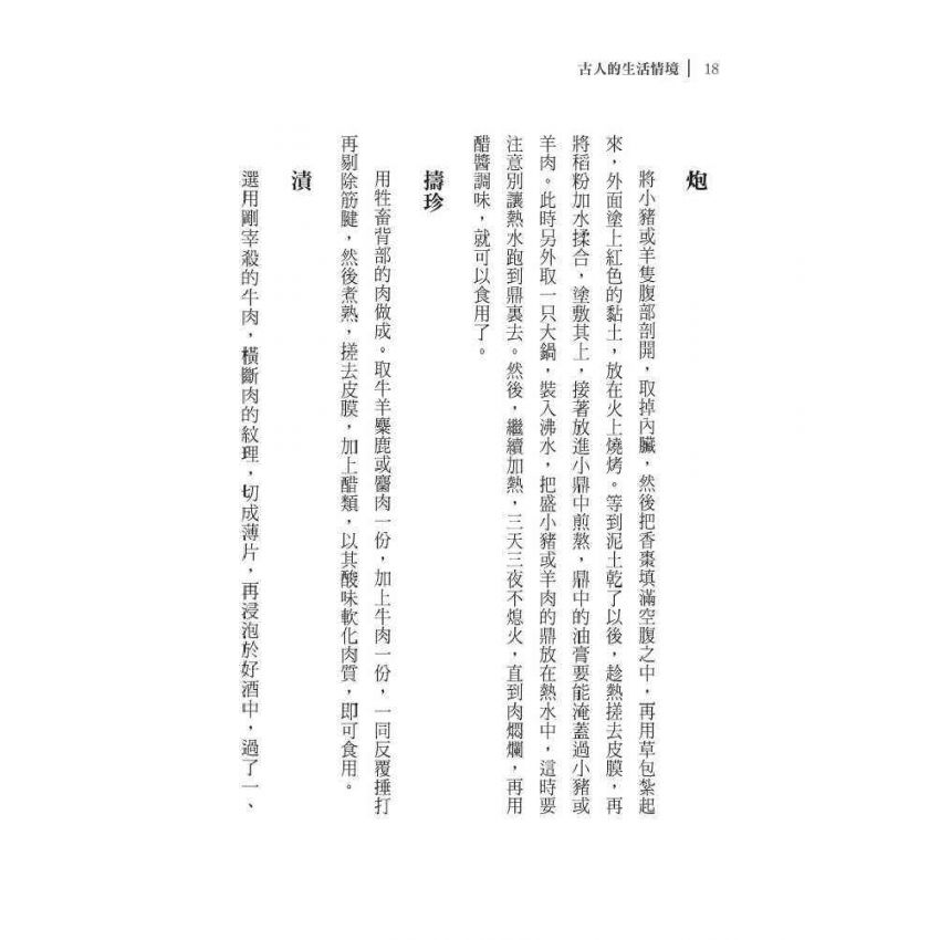 古人的生活情境