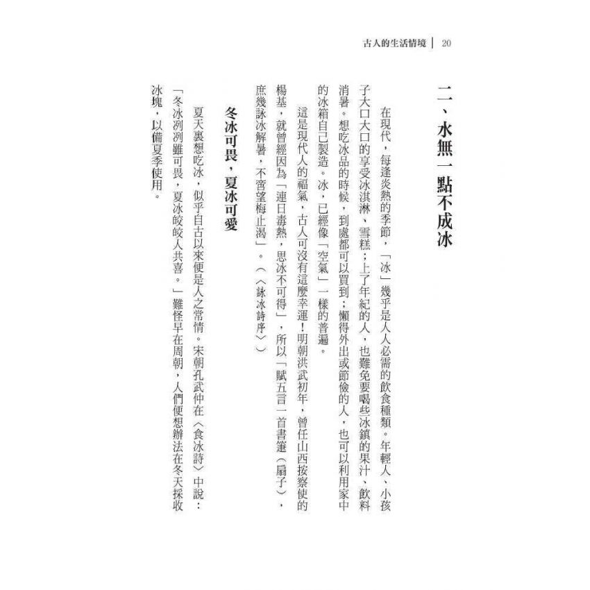 古人的生活情境