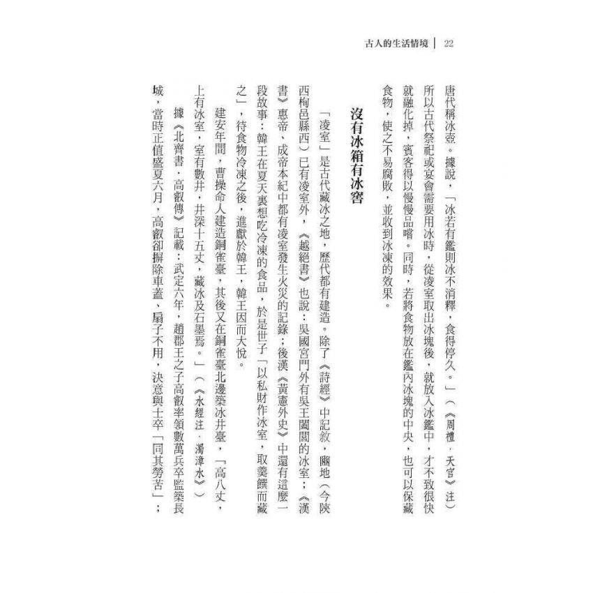 古人的生活情境