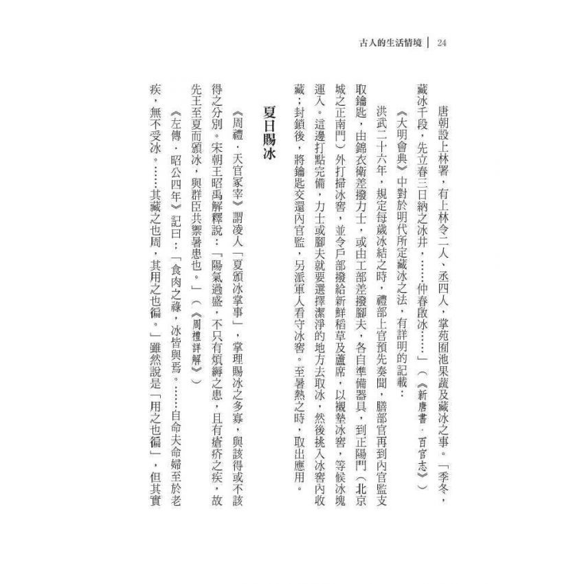 古人的生活情境