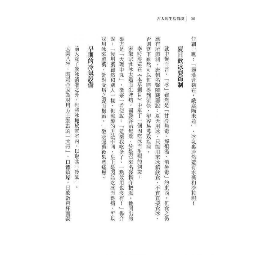 古人的生活情境