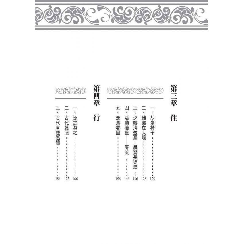 古人的生活情境