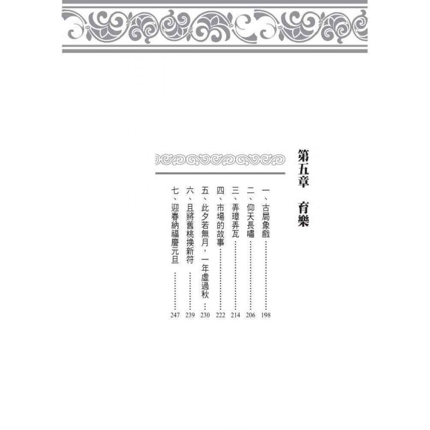 古人的生活情境