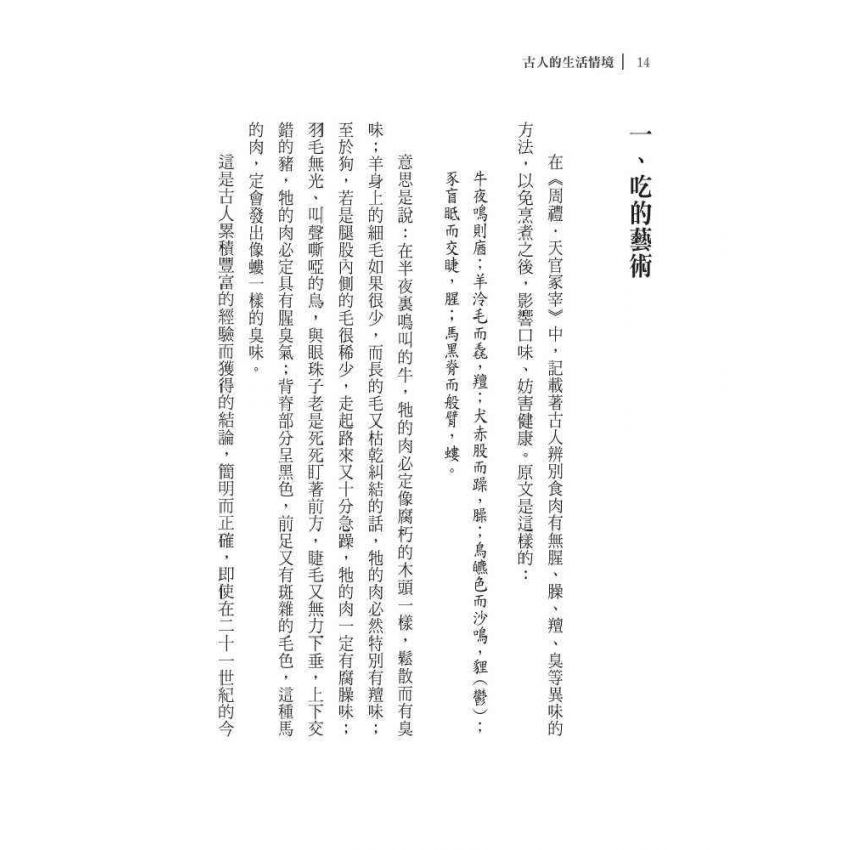古人的生活情境