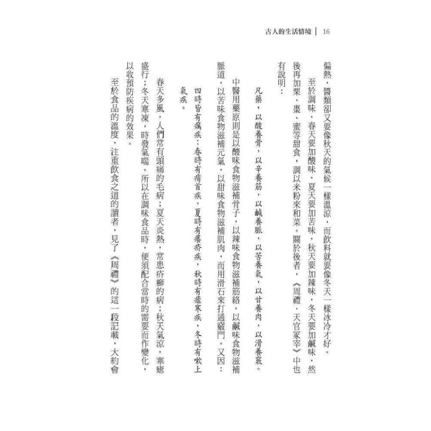 古人的生活情境