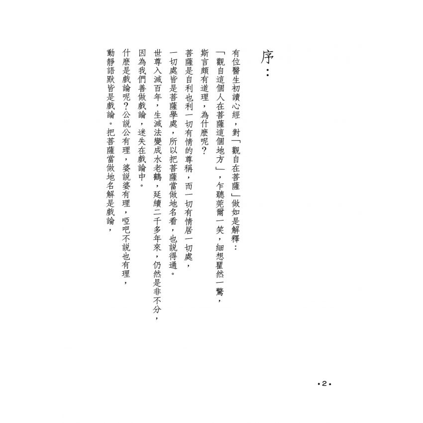 般若波羅蜜多心經+金剛經