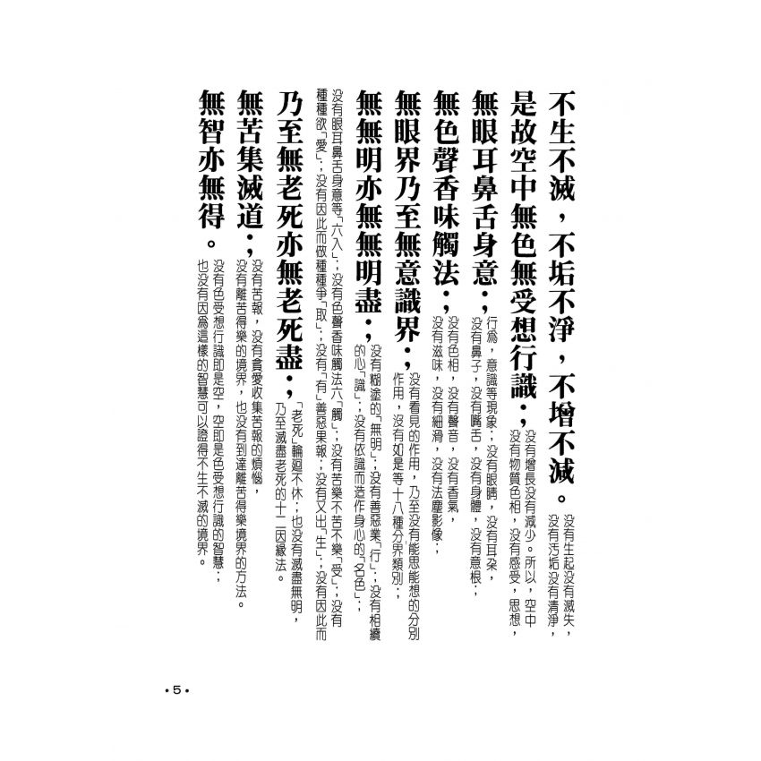 般若波羅蜜多心經+金剛經