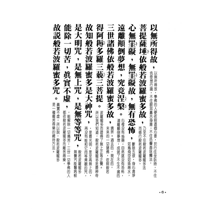 般若波羅蜜多心經+金剛經