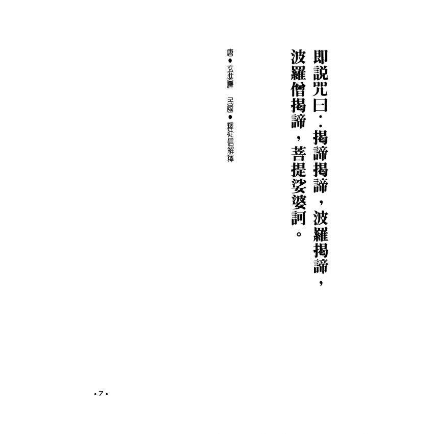 般若波羅蜜多心經+金剛經