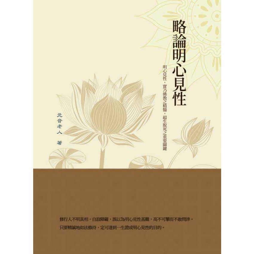 EP1681-略論明心見性