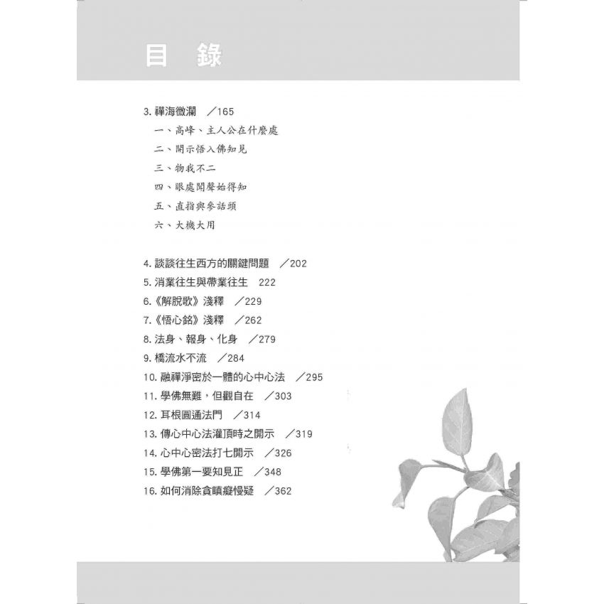 EP1681-略論明心見性