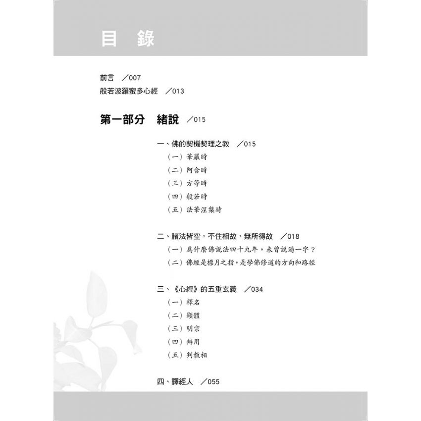心經抉隱
