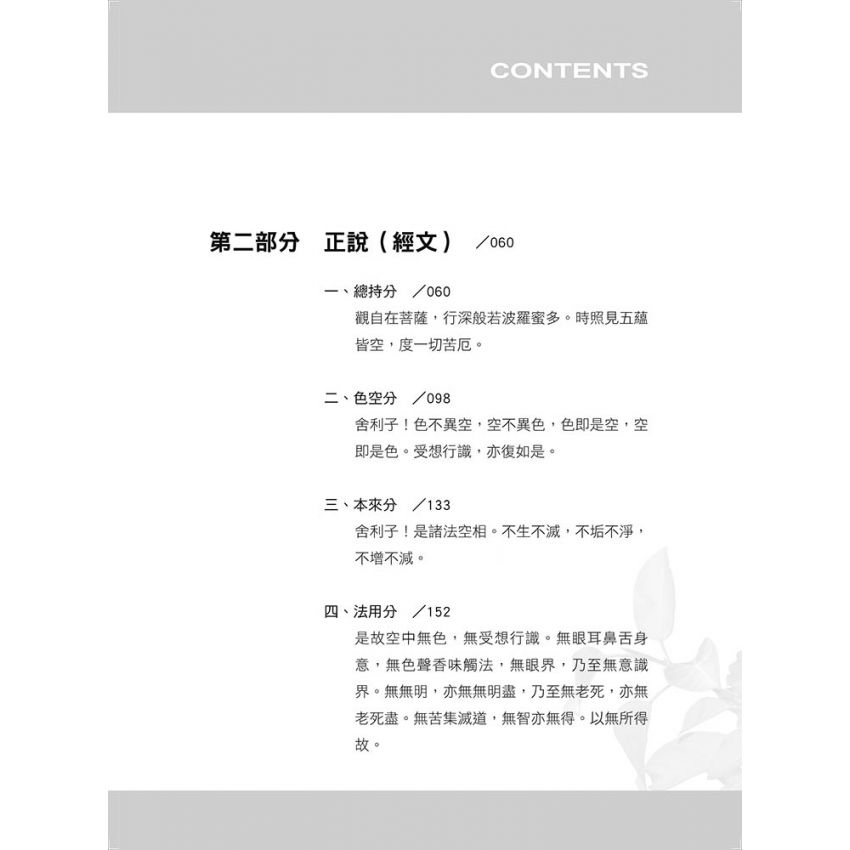 心經抉隱