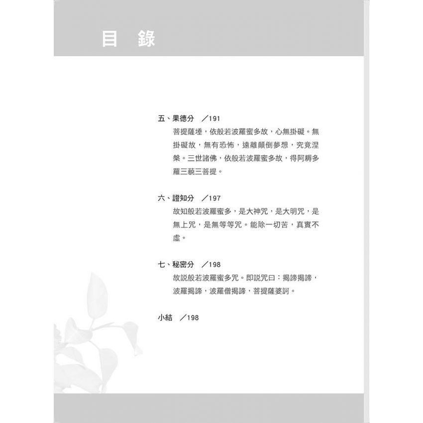 心經抉隱