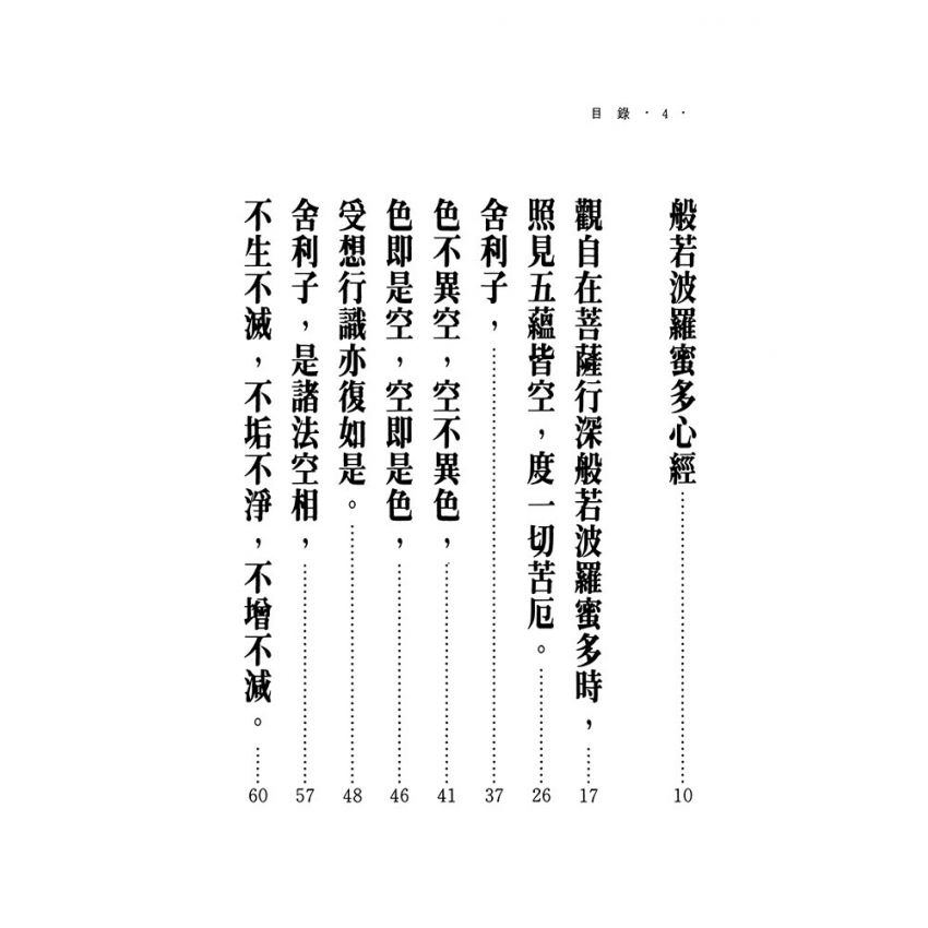 心經 阿含經入門