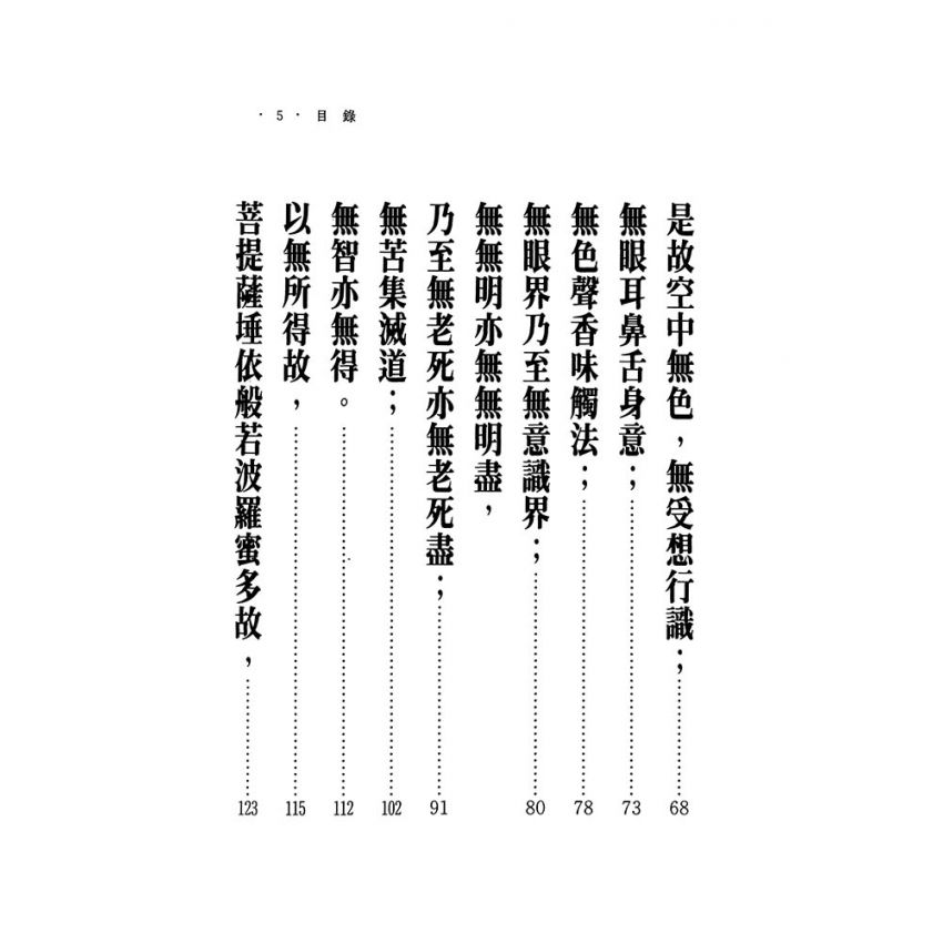 心經 阿含經入門