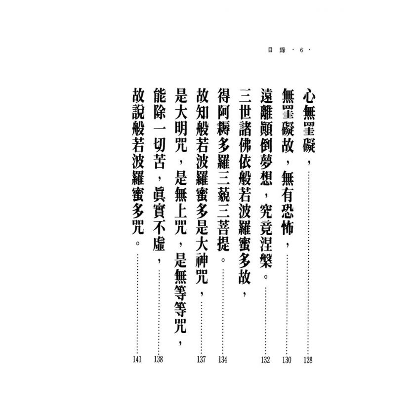 心經 阿含經入門
