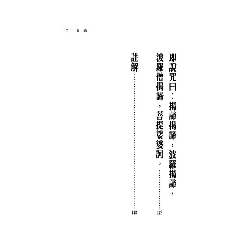 心經 阿含經入門