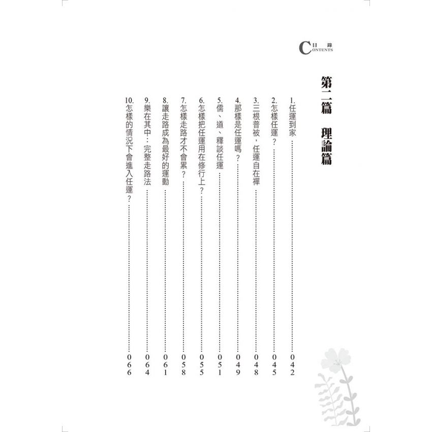 EP1693任運自在禪
