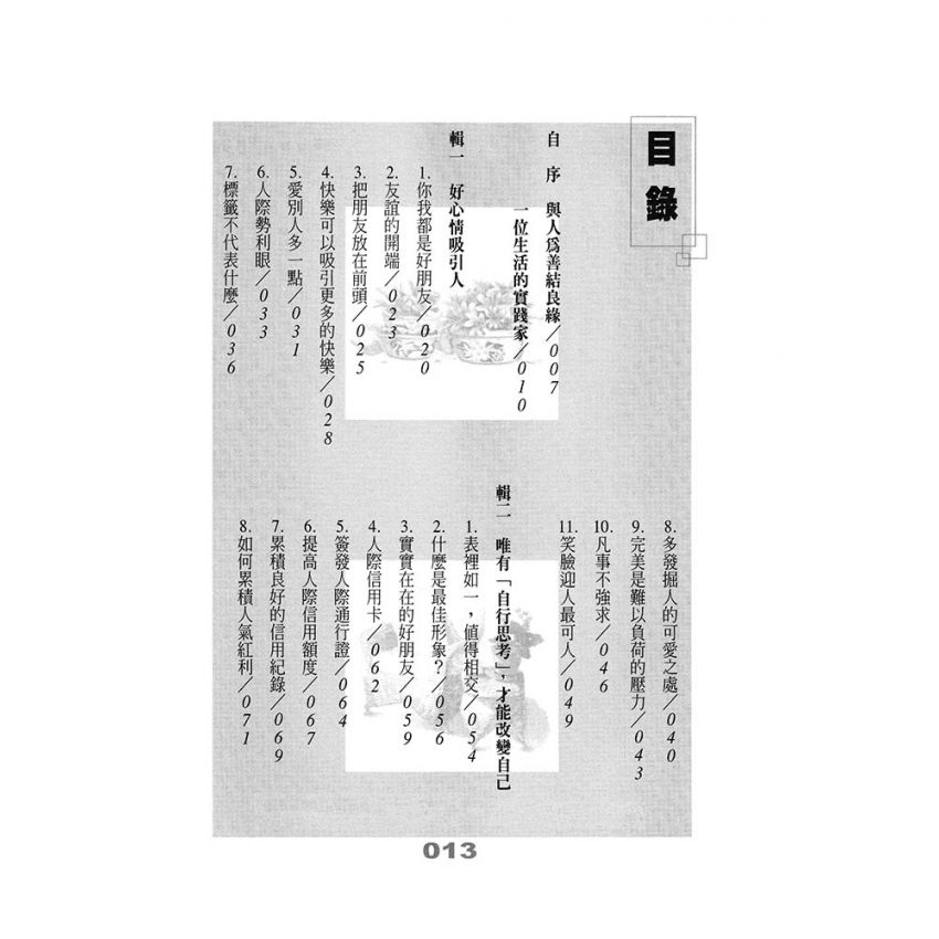 與人為善結良緣