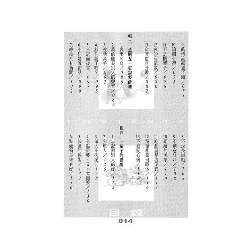 與人為善結良緣