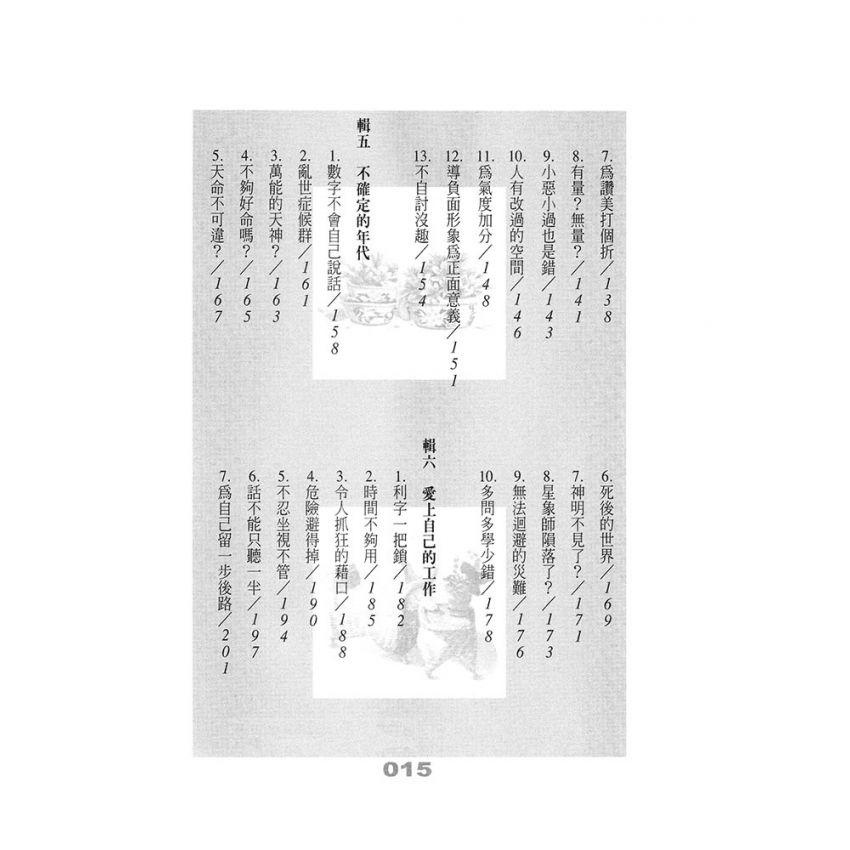 與人為善結良緣