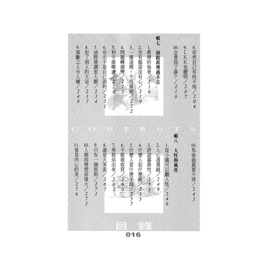 與人為善結良緣