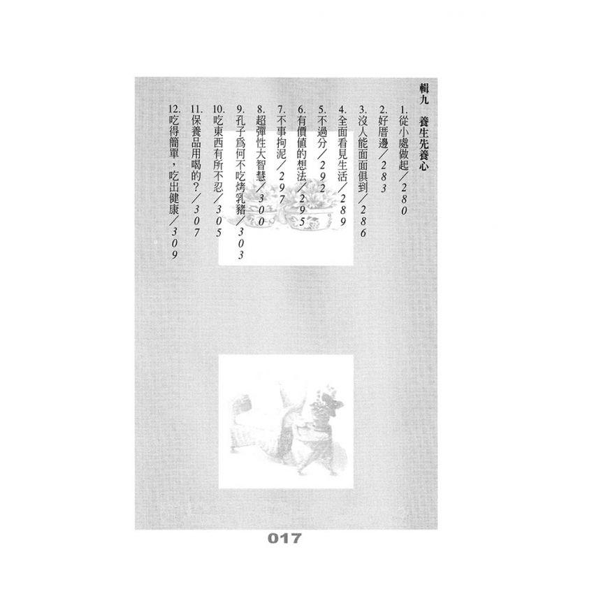 與人為善結良緣