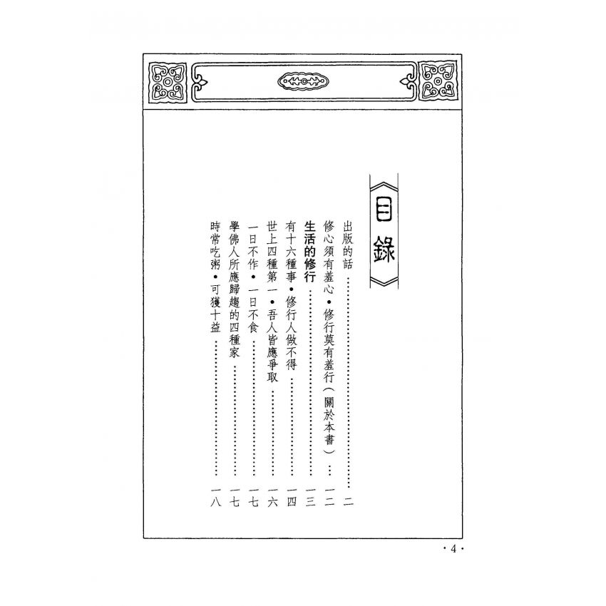 修行的利樂與法益